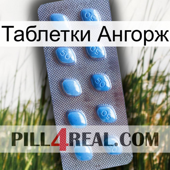 Таблетки Ангорж viagra3.jpg